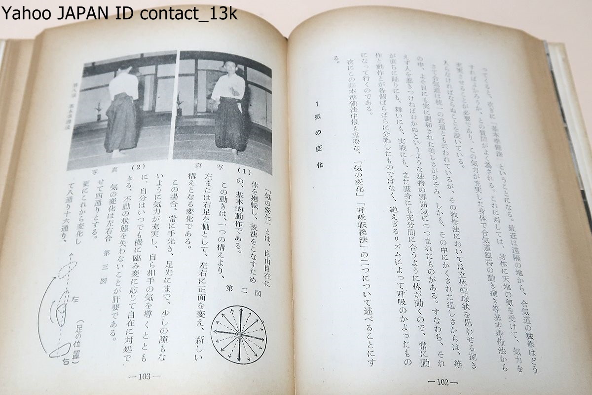 合気道/植芝盛平監修・植芝吉祥丸著/昭和32年/極く初心者向き 合気道/植芝盛平監修・植芝吉祥丸著/昭和32年/極く初心者向き