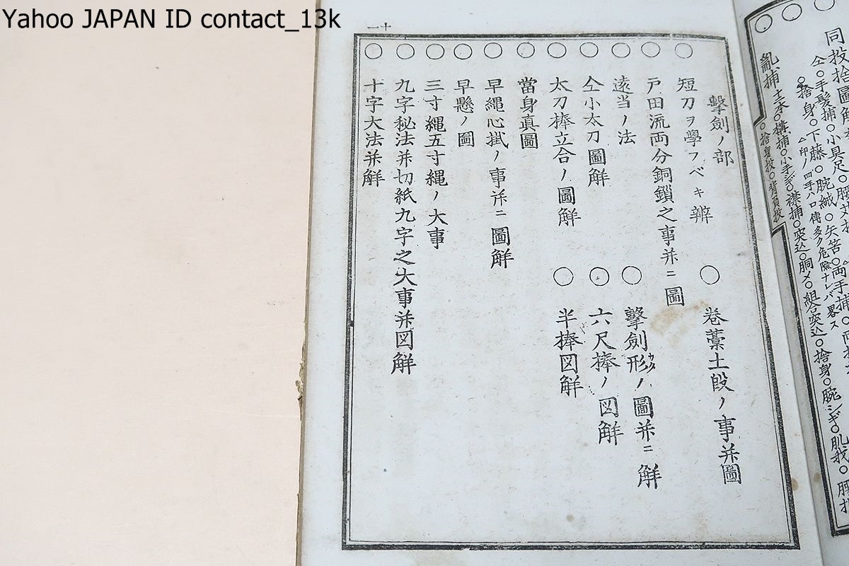 柔術剣棒図解秘訣/榊原健吉校閲・勝海舟題字・山岡鉄太郎序文/明治25 柔術剣棒図解秘訣/榊原健吉校閲・勝海舟題字・山岡鉄太郎序文/明治25
