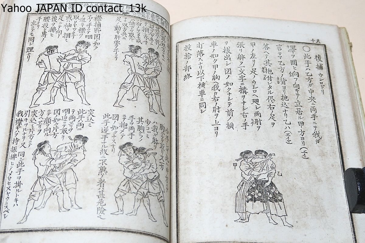 柔術剣棒図解秘訣/榊原健吉校閲・勝海舟題字・山岡鉄太郎序文/明治25 柔術剣棒図解秘訣/榊原健吉校閲・勝海舟題字・山岡鉄太郎序文/明治25
