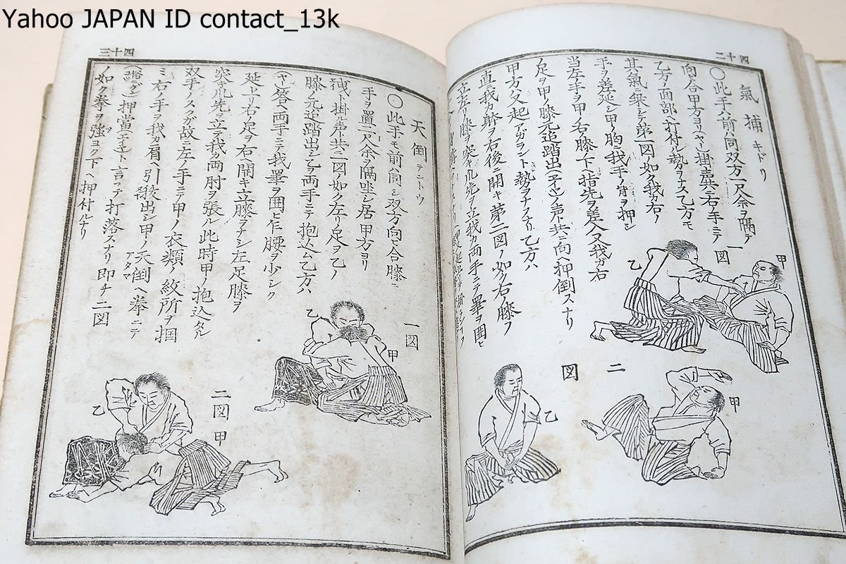 柔術剣棒図解秘訣/榊原健吉校閲・勝海舟題字・山岡鉄太郎序文/明治25 柔術剣棒図解秘訣/榊原健吉校閲・勝海舟題字・山岡鉄太郎序文/明治25