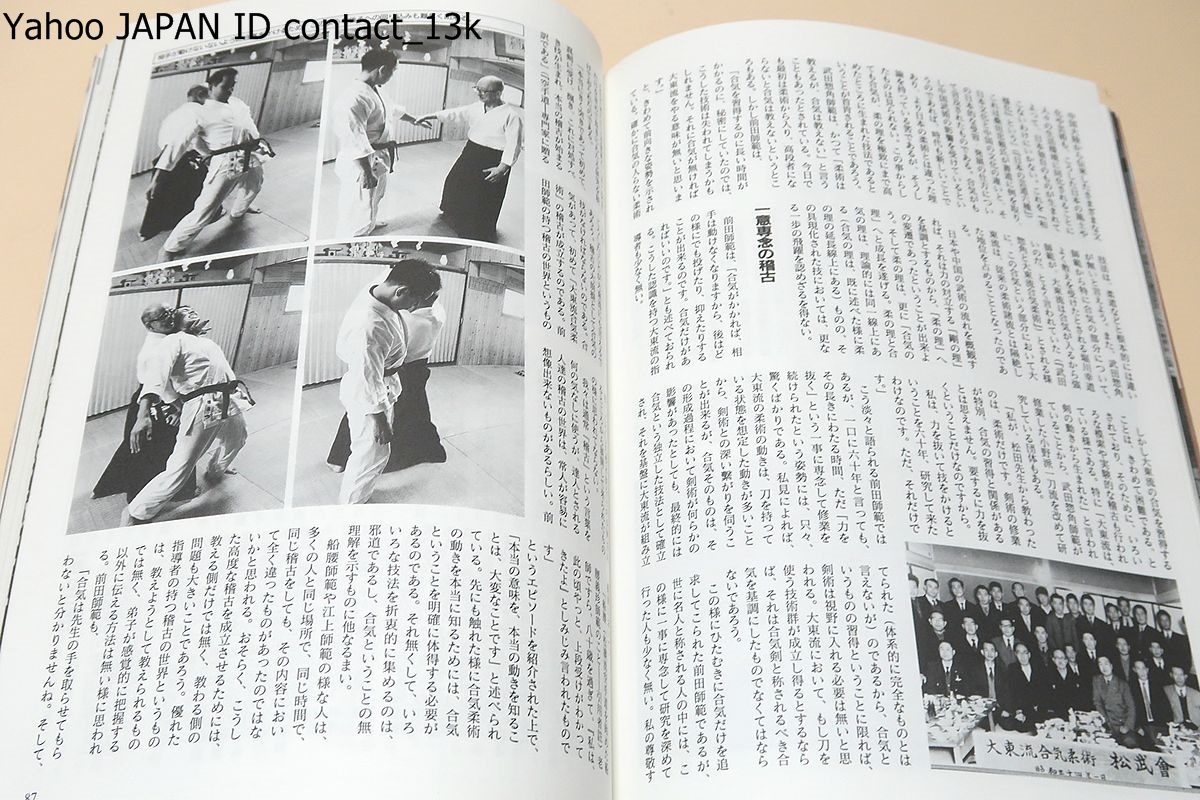 合気柔術の神髄・大東流合気柔術総覧/故鶴山晃瑞先生の業績を 合気柔術の神髄・大東流合気柔術総覧/故鶴山晃瑞先生の業績を