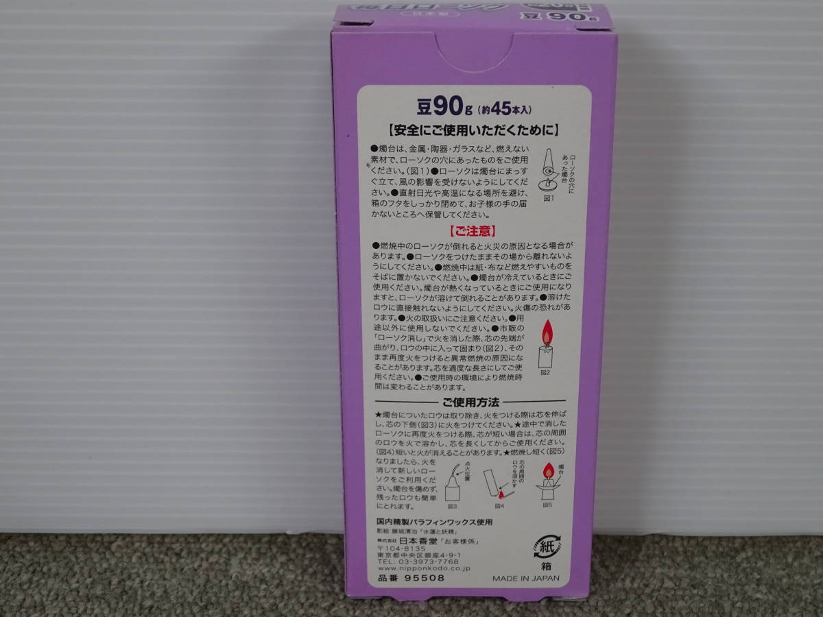 未使用 長期保管品 日本香堂 毎日ローソク ② 30箱 豆90g 1箱約45本入 95508 長さ約5.5cm 日本製_画像4
