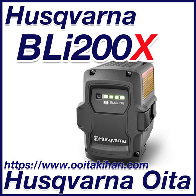 ハスクバーナ Li-ionバッテリーBLi200X/リチウムイオンバッテリー/国内正規品 刈払機