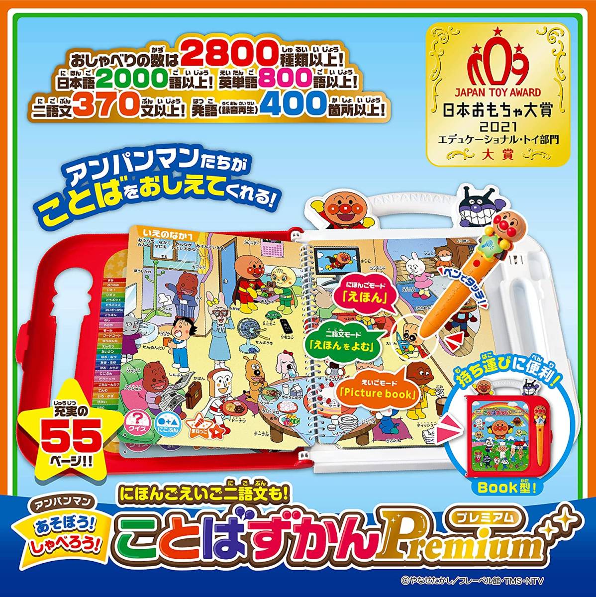 [ete.ke-shonaru* toy group large . Japan toy large .2021] Anpanman ...........!.....! word ...Premium