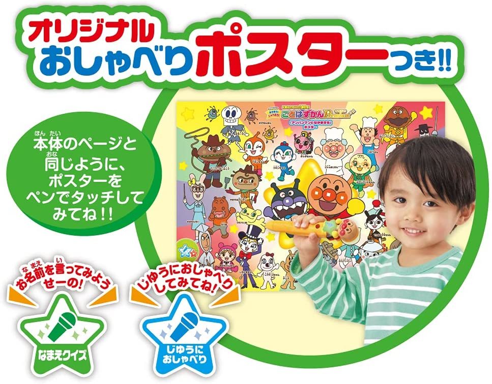 [ete.ke-shonaru* toy group large . Japan toy large .2021] Anpanman ...........!.....! word ...Premium