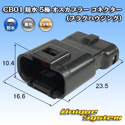 住鉱テック CB01 防水 5極 オスカプラー コネクター(プラグハウジング)_画像1