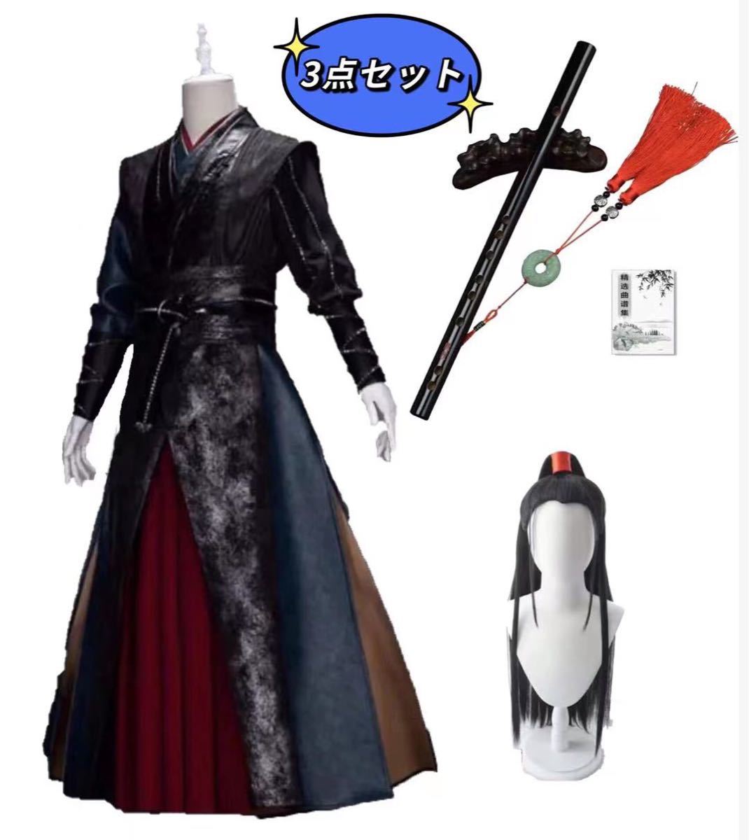 魔道祖師　陳情令 魏無羨 コスプレ 衣装 公式正規品