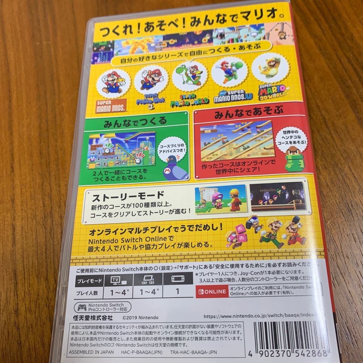 スーパーマリオメーカー2  Nintendo Switch ニンテンドースイッチソフト