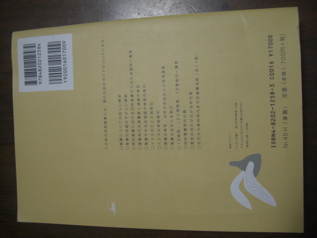 送料込み 横書き コンパクト カジュアル 聖書 NI40H 旧約聖書 + 送料込み 横書き コンパクト カジュアル 聖書 NI40H 旧約聖書 +