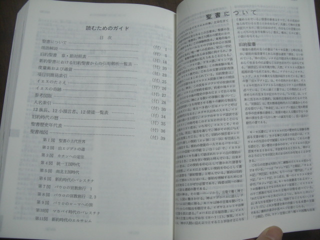 送料込み 横書き コンパクト カジュアル 聖書 NI40H 旧約聖書 + 送料込み 横書き コンパクト カジュアル 聖書 NI40H 旧約聖書 +
