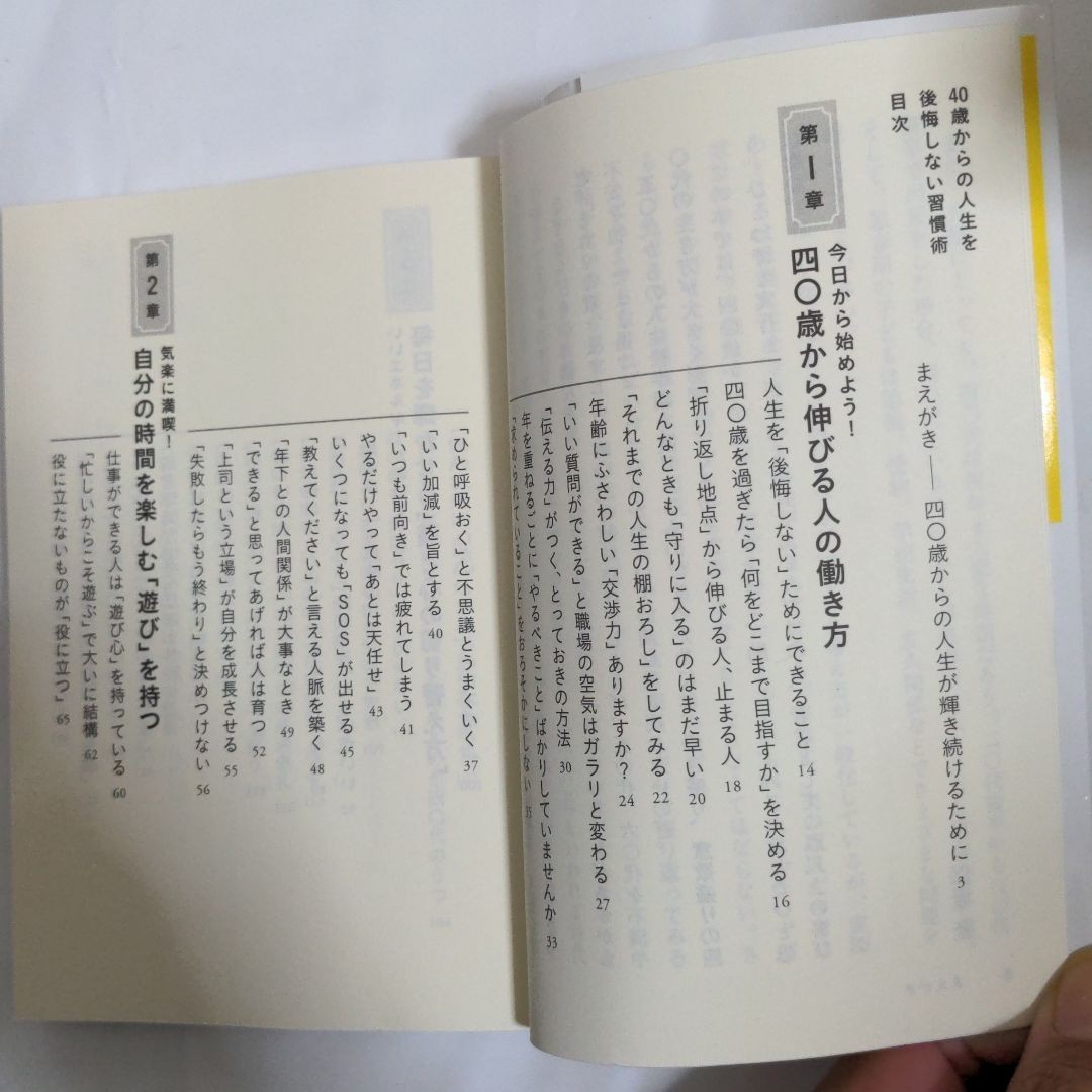 「精神科医が教える40歳からの人生を後悔しない習慣術」保坂 隆