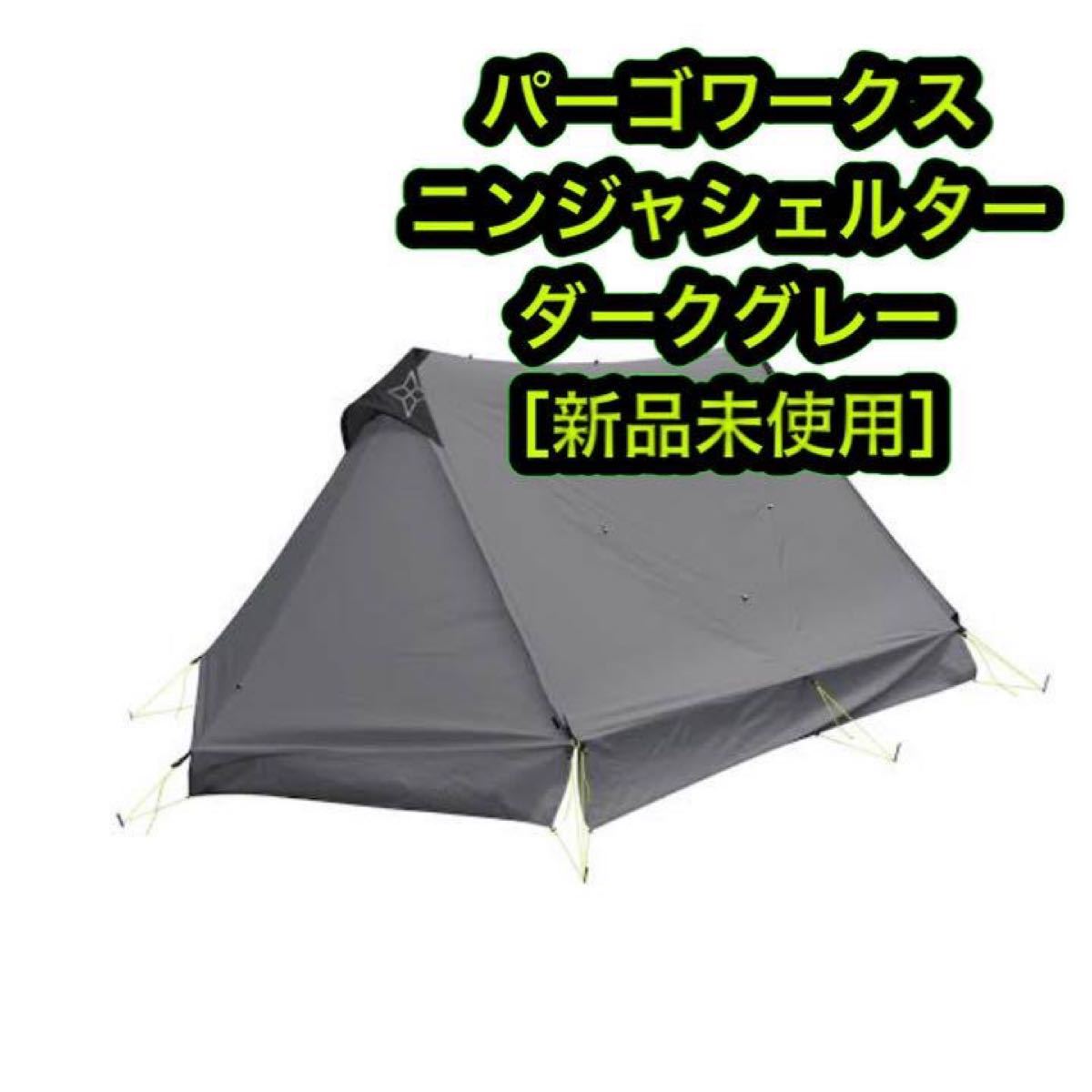 PAAGO WORKS - ニンジャシェルター ダークベージュ 新品未使用品-