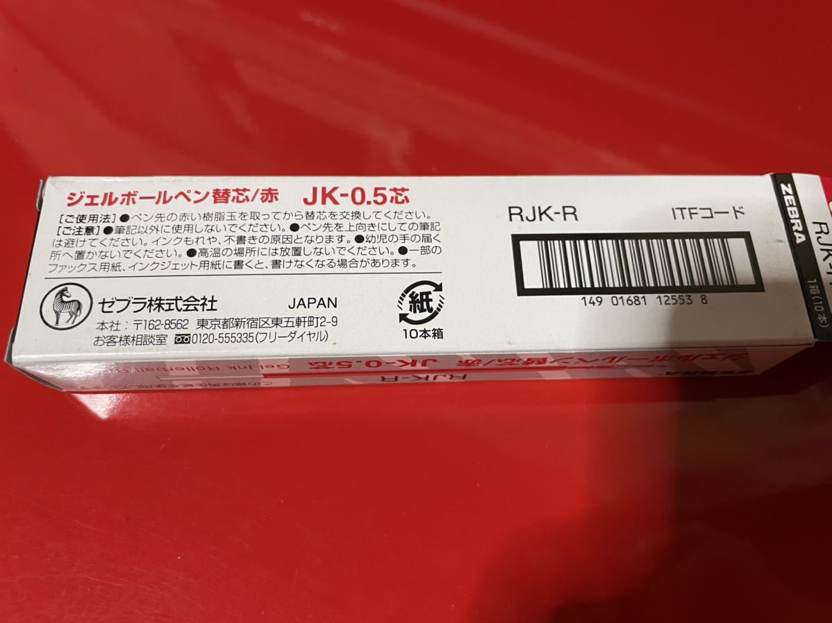 ZEBRA ゼブラ ジェルボールペン 替芯 JK-0.5芯 RJK-R 赤 レッド 9本(ボールペン替え芯)|売買されたオークション情報、yahooの商品情報をアーカイブ公開 - オークファン(aucfan.com) ZEBRA ゼブラ ジェルボールペン 替芯 JK-0.5芯 RJK-R 赤 レッド 9本(ボールペン替え芯)|売買されたオークション情報、yahooの商品情報をアーカイブ公開 - オークファン(aucfan.com)