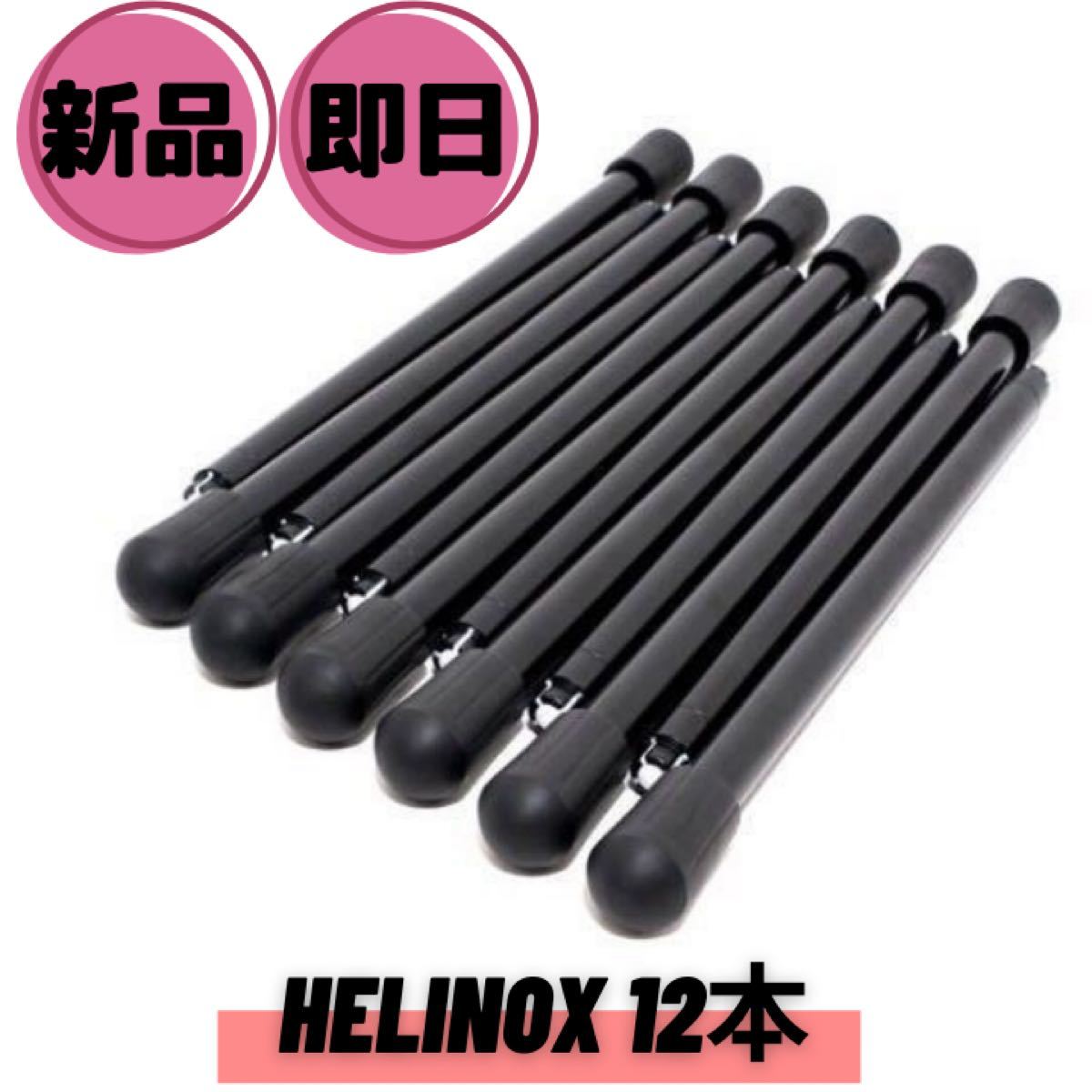 ヘリノックス コットレッグ 12PCS コットワン コットパーツ  新品