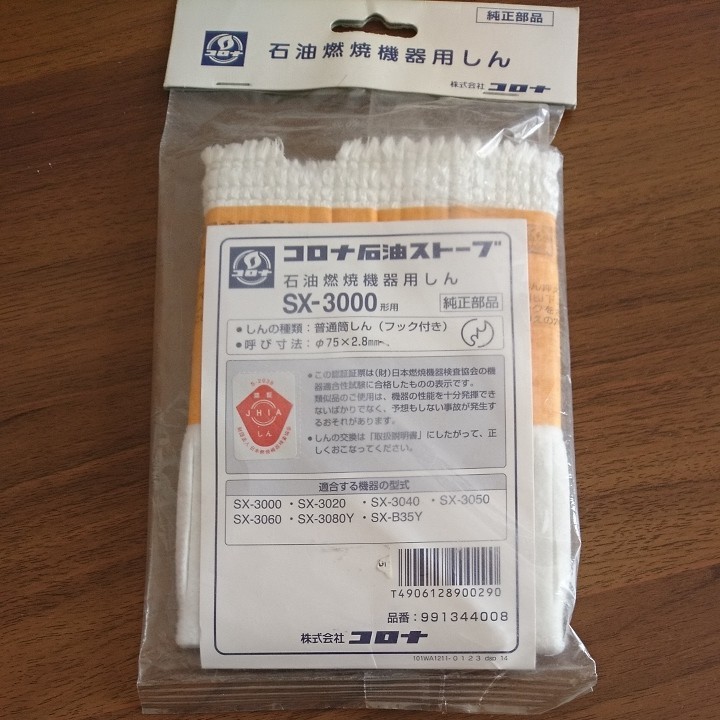 コロナ 石油ストーブ 純正部品 替しん|Yahoo!フリマ(旧PayPay コロナ 石油ストーブ 純正部品 替しん|Yahoo!フリマ(旧PayPay