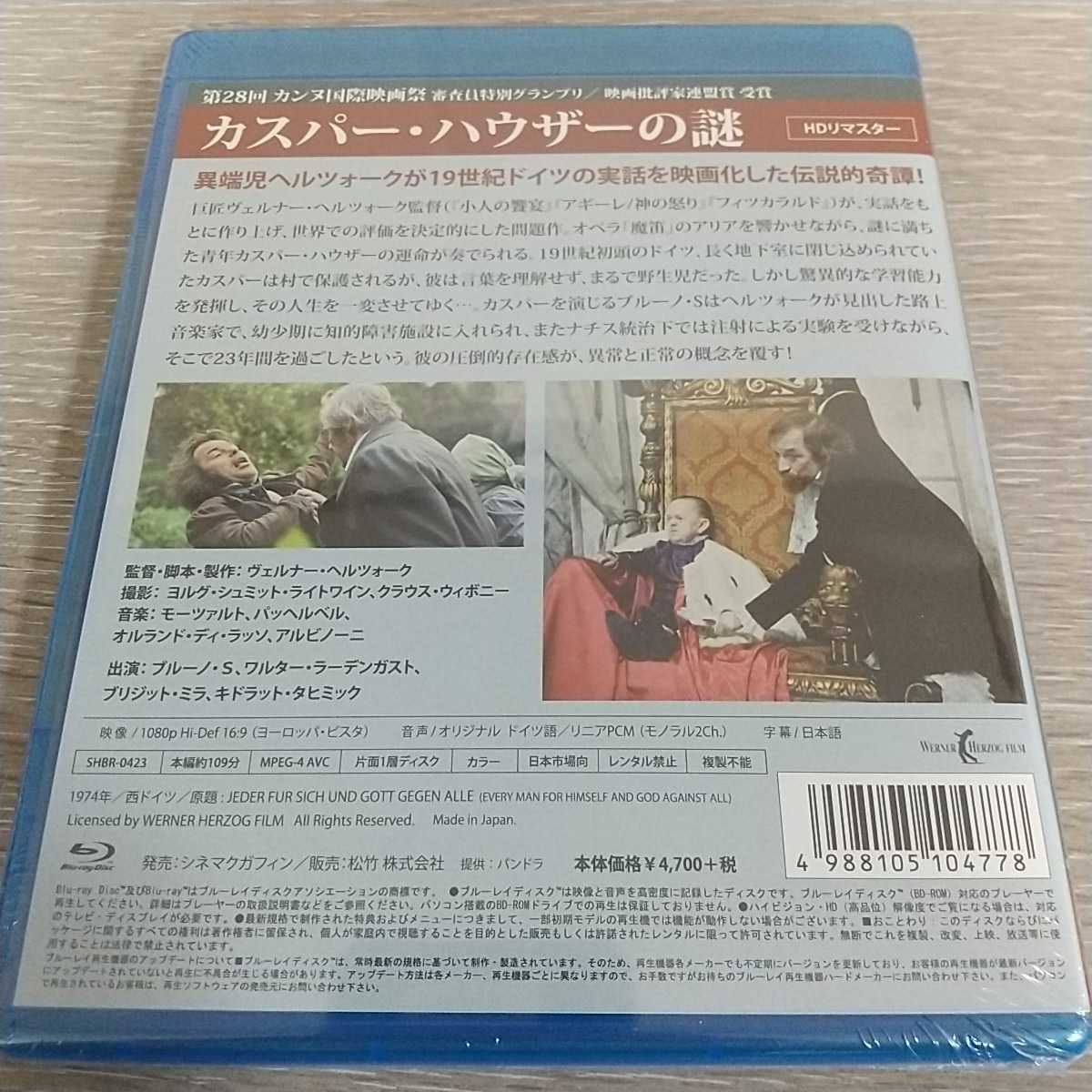 最低制限価格 未開封品 カスパーハウザーの謎 Blu Ray Hdリマスター版 ヴェルナー ヘルツォーク 当日発送 Www Coldwellbankersamara Com