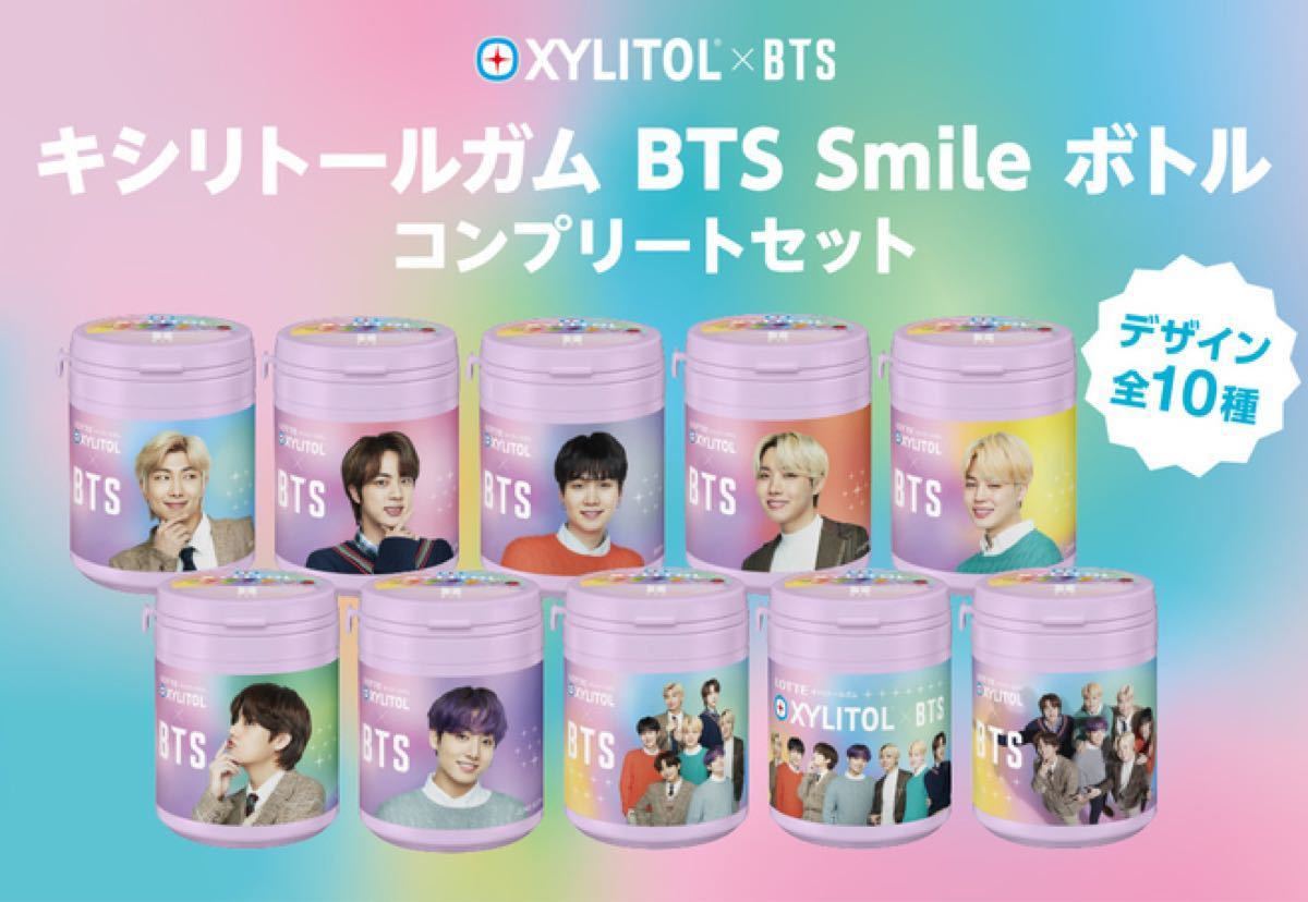 BTS Smile ボトル 10種コンプリートセット ロッテ キシリトールガム