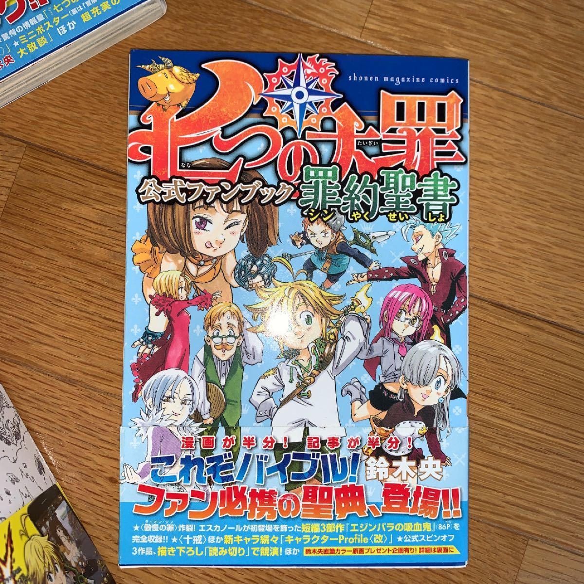 七つの大罪の11巻から34巻と公式ファンブック2冊です。また、徐々に値下げしていく予定です。