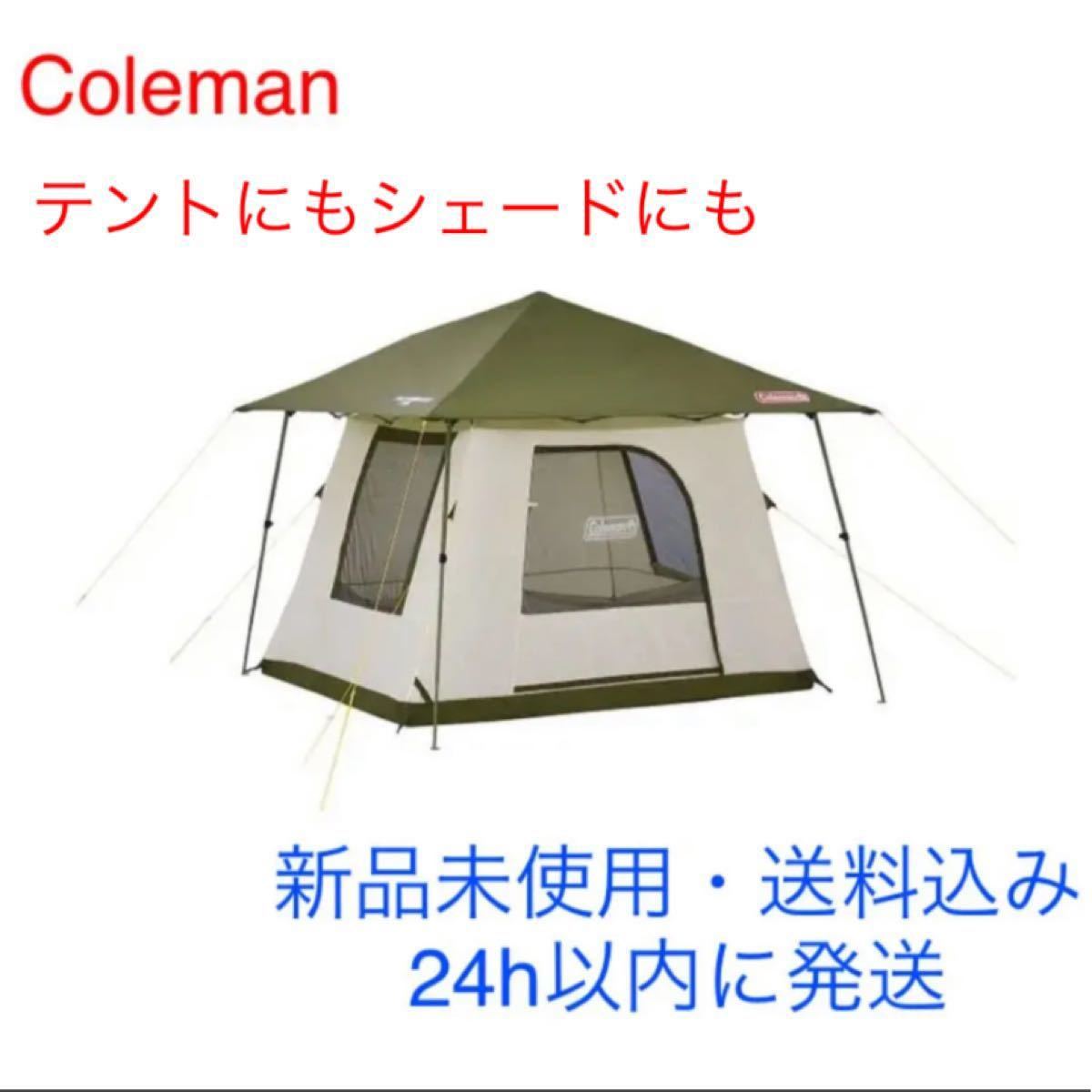 早い者勝ち！！2021年新作　コールマン Coleman パーティーキャビン/3025 4人用 5人用　テント　シェード