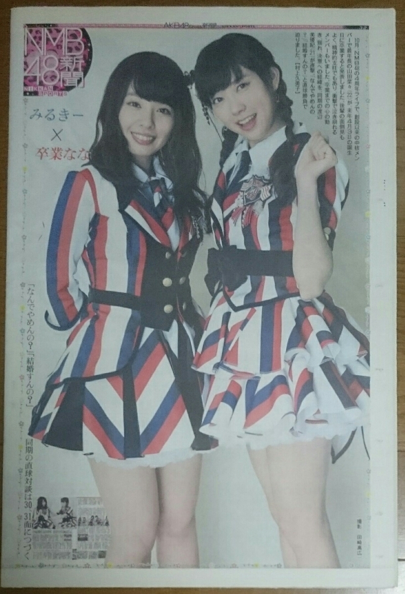 月刊AKB48新聞☆2014年11月号☆乃木坂46★日刊スポーツ★宮脇咲良/高橋みなみ/島崎遥香/山田菜々/渡辺美優紀/若田部遥/歴代センター一覧_画像2