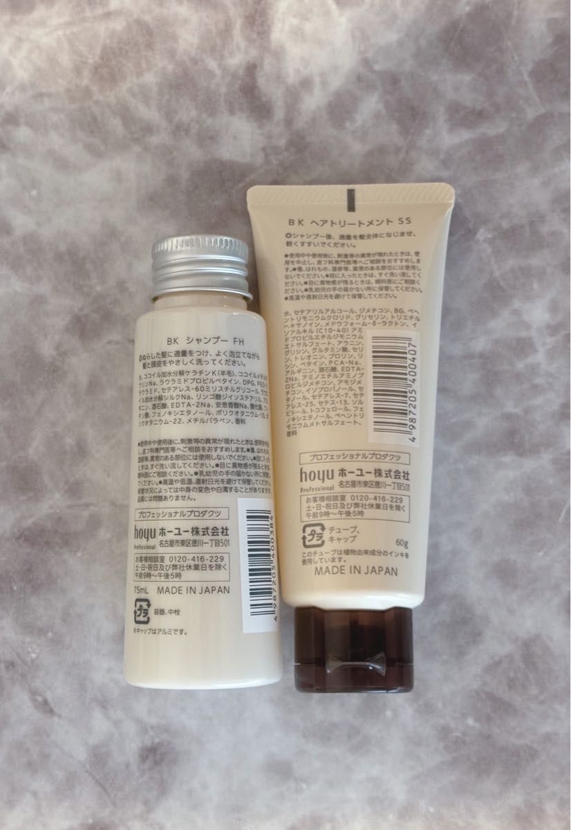バイカルテ シャンプー FH トリートメント SS｜Yahoo!フリマ（旧PayPay