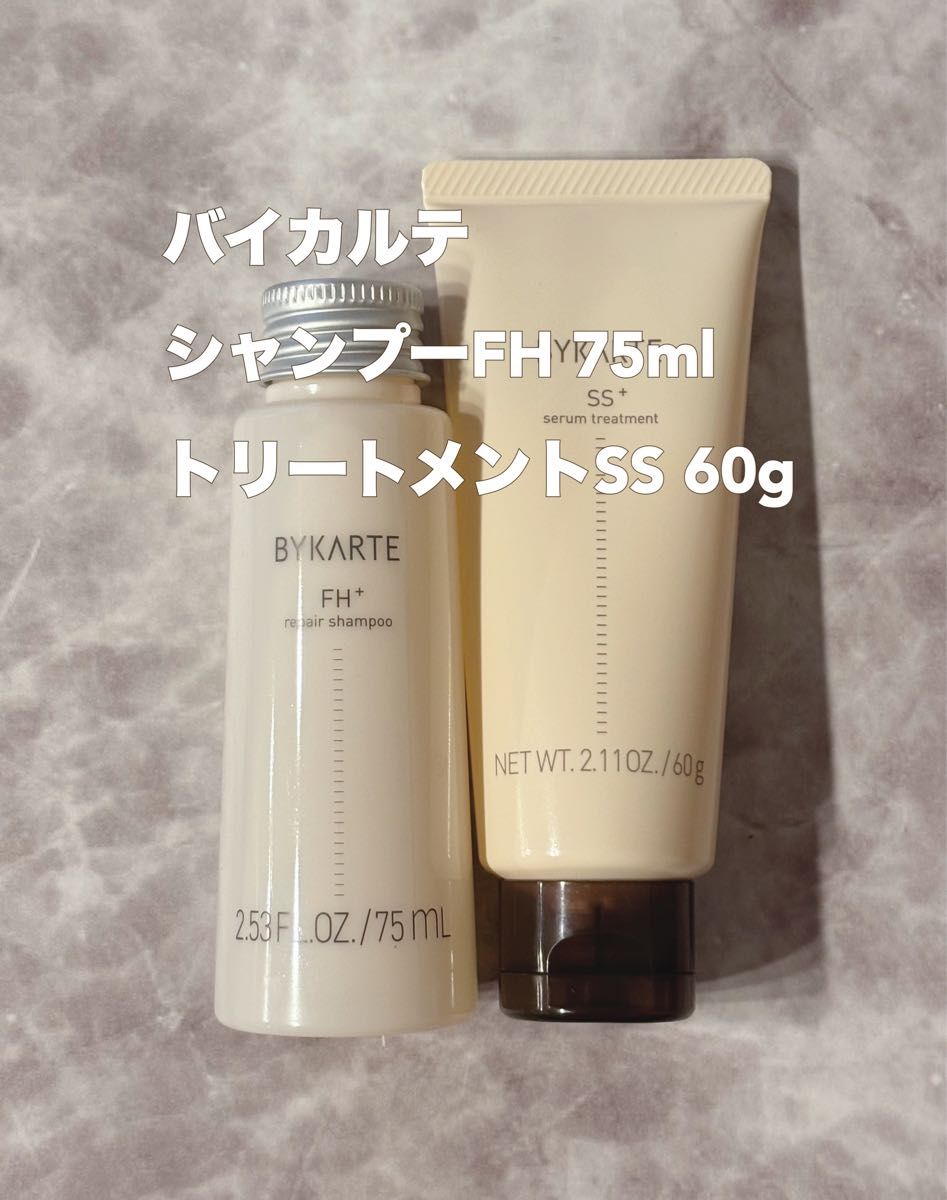バイカルテ シャンプー FH トリートメント SS｜Yahoo!フリマ（旧PayPay