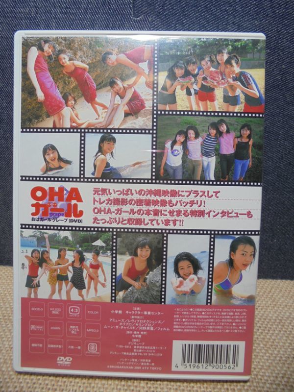DVD OHA ガール grape ／ おはガールグレープ