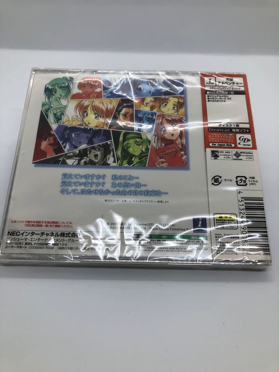 センチメンタルグラフティ~約束 未開封品 ドリームキャスト センチメンタルグラフティ~約束 未開封品 ドリームキャスト