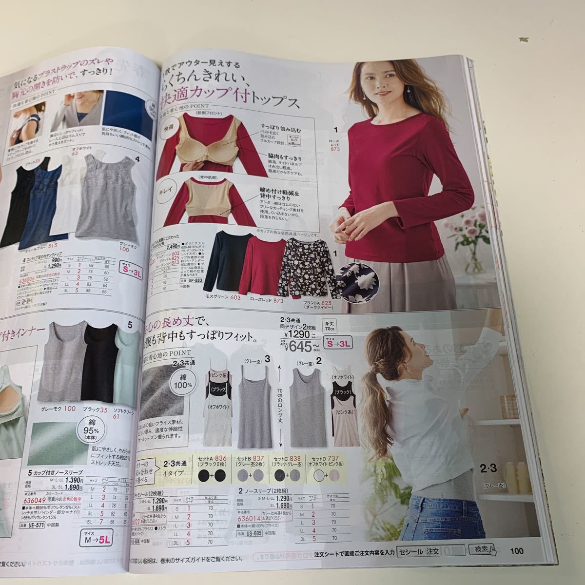 yc449 セシレーヌ 2020年春夏号 カタログ 女性ファッション 下着 インナー 女性モデル モデル ファッション誌 セーター 部屋着 の画像3