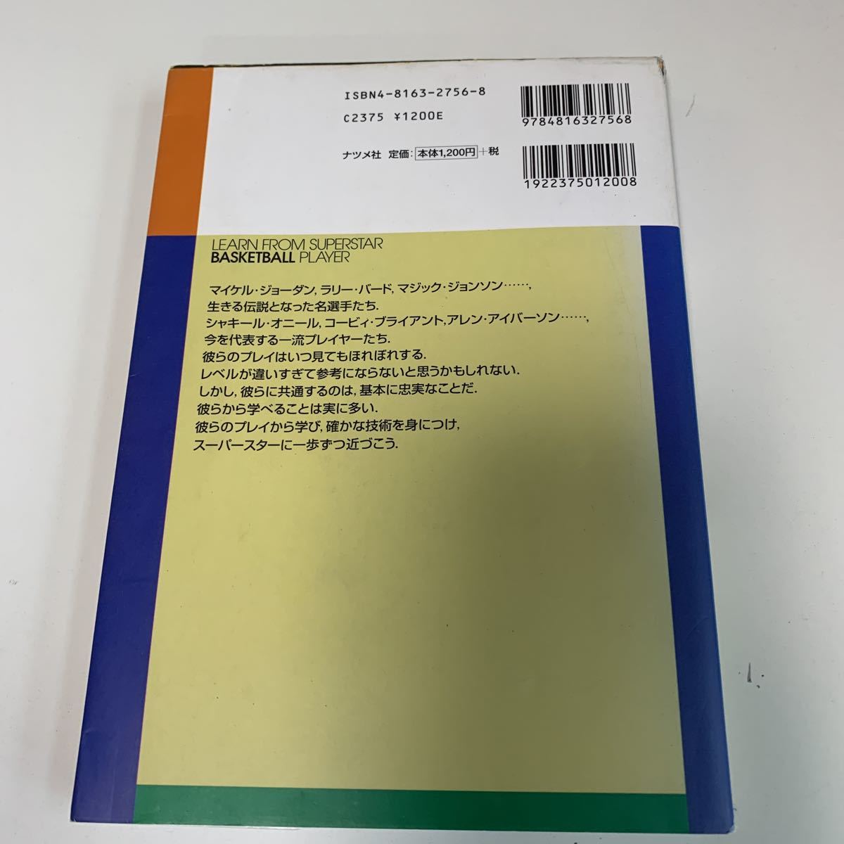 Bibian 比比昂 - yc456 スーパースターに学ぶバスケットボール Bibian 比比昂 - yc456 スーパースターに学ぶバスケットボール