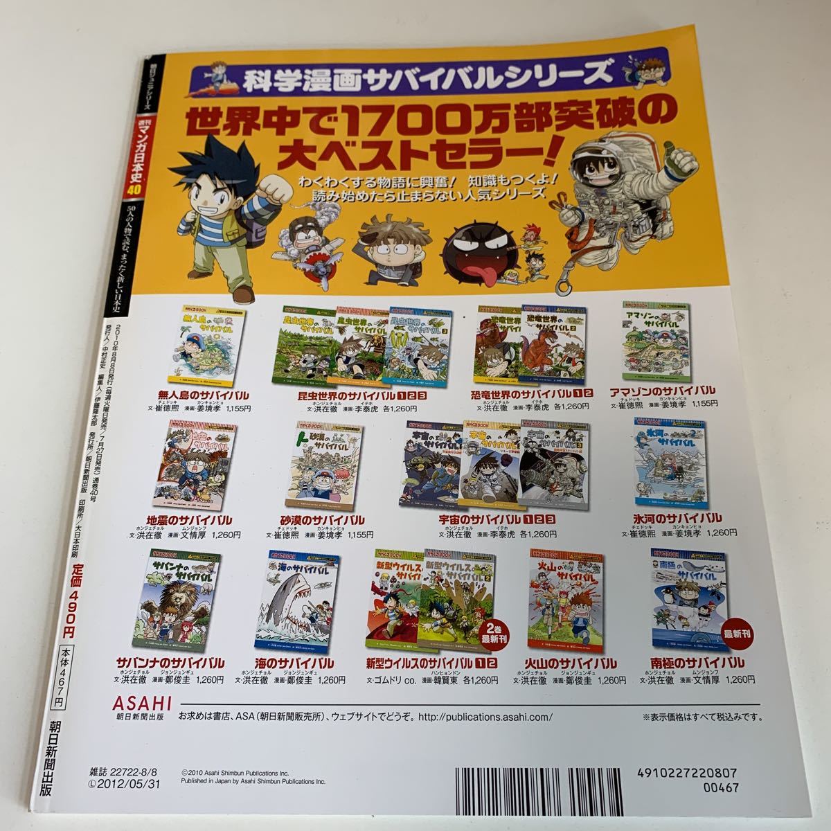 Y03.058 伊藤博文 おおのじゅんじ 新マンガ日本史 2010年8月 朝日新聞出版 朝日大日本帝国憲法 付録 河合敦 日本の歴史 社会 歴史 日本史_画像2