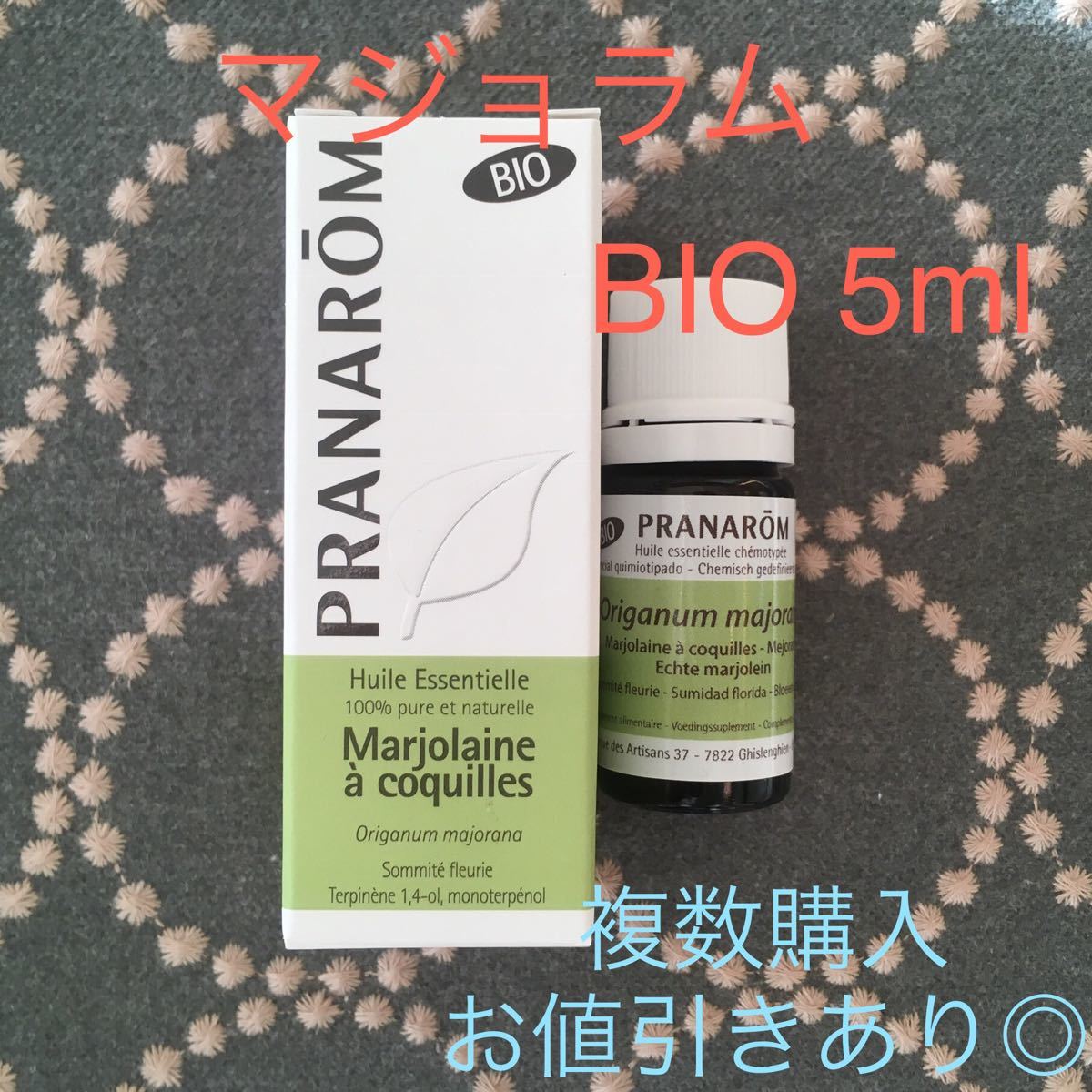 マジョラム BIO 5ml プラナロム PRANAROM精油