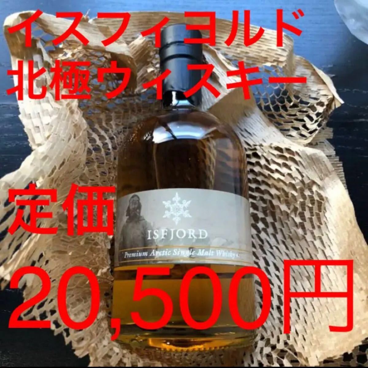 イスフィヨルド 北極ウィスキーノンピート 500ml ウイスキー