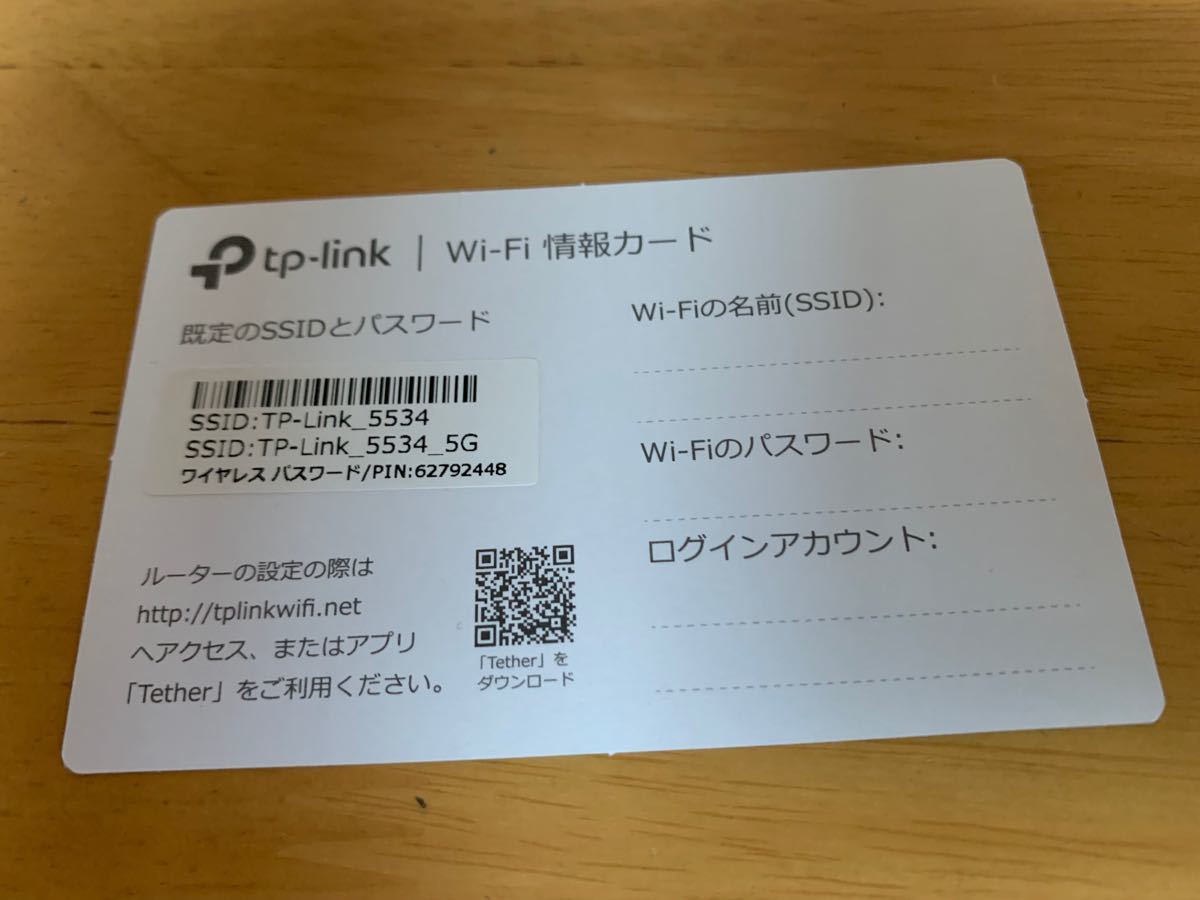 Wi-Fi6 ルーター　tp-link