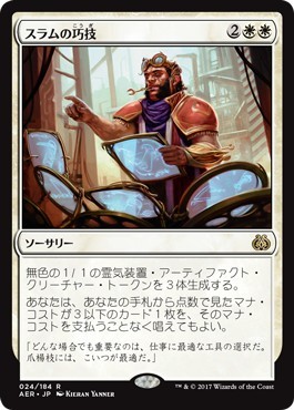 MTG　スラムの巧技　在庫日2枚まで　霊気紛争　AER　★他多数出品中_画像1