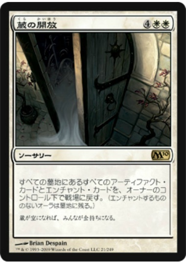 MTG　蔵の開放　在庫日6枚まで　M10　★他多数出品中_画像1