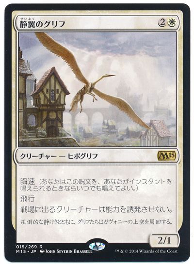 MTG　静翼のグリフ　在庫日2枚まで　M15　★他多数出品中_画像1