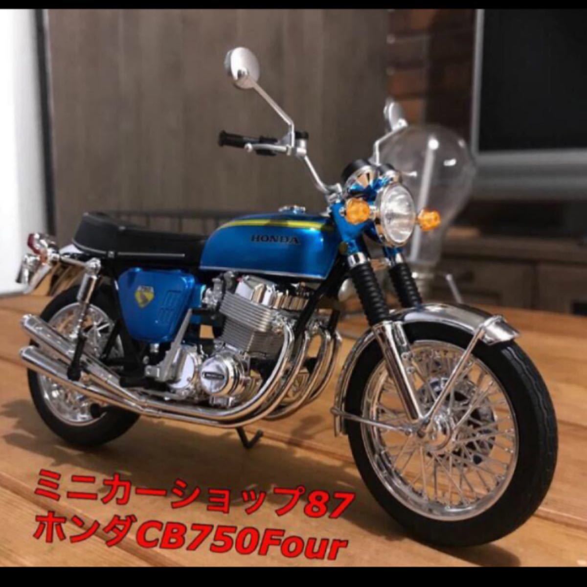 ホンダ HONDA ドリーム CB750FOUR バイク ミニカー ホンダ ホンダ HONDA ドリーム CB750FOUR バイク ミニカー ホンダ