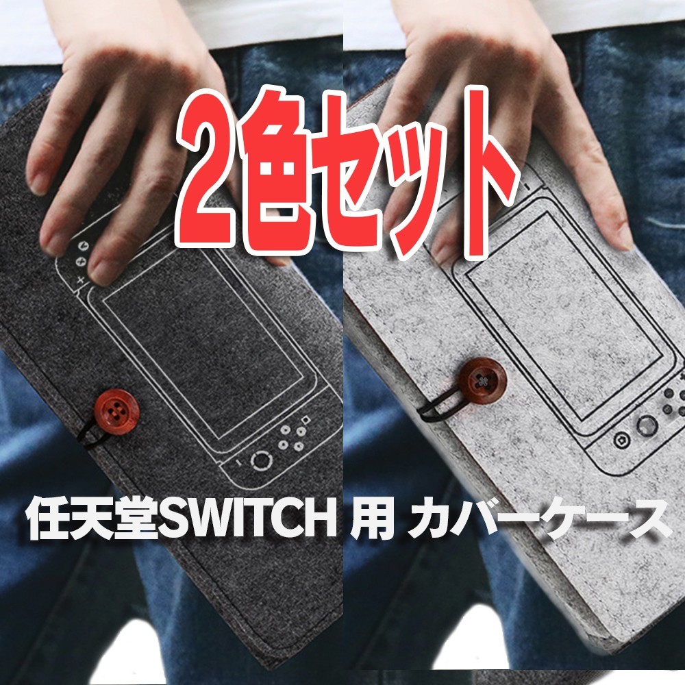 2個セット 任天堂 スイッチ Switch 保護ケース 収納カバー カード5枚収納 