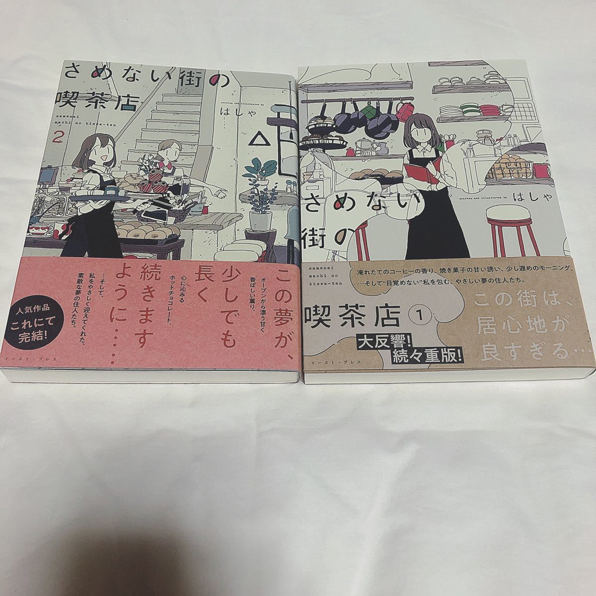 Paypayフリマ さめない街の喫茶店 1 2セット Paypayフリマ さめない街の喫茶店 1 2セット