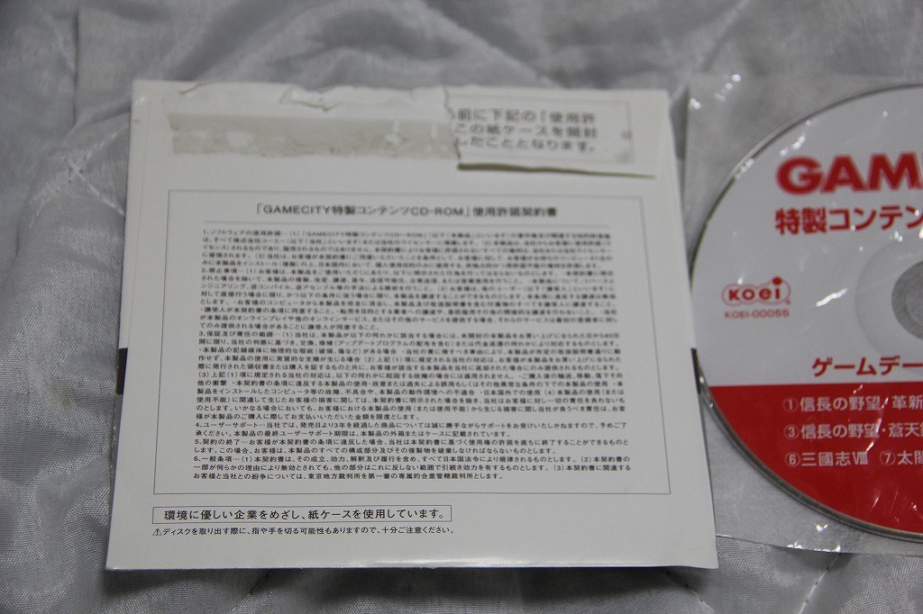 GAMECITY 特製コンテンツ CD-ROM koei 検索 太閤立志伝 V 鋼鉄の咆哮 3 信長の野望 革新 天下創世 蒼天録 三國志 8 9 10 _画像2