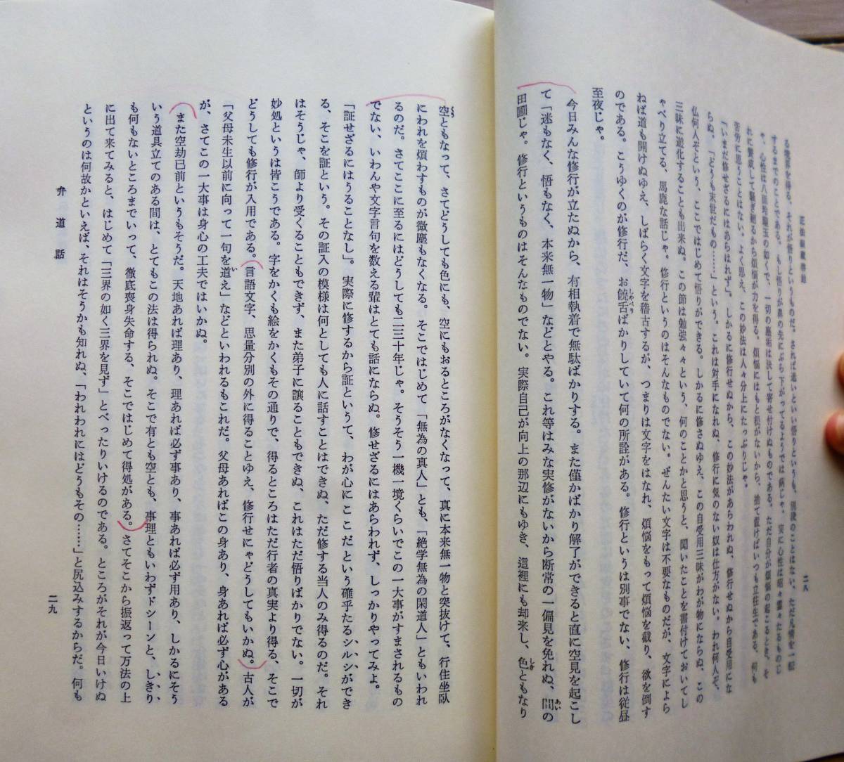 正法眼藏啓迪 (オンデマンド版)上中下 西有穆山 道元 正法眼蔵 正法眼藏啓迪 (オンデマンド版)上中下 西有穆山 道元 正法眼蔵