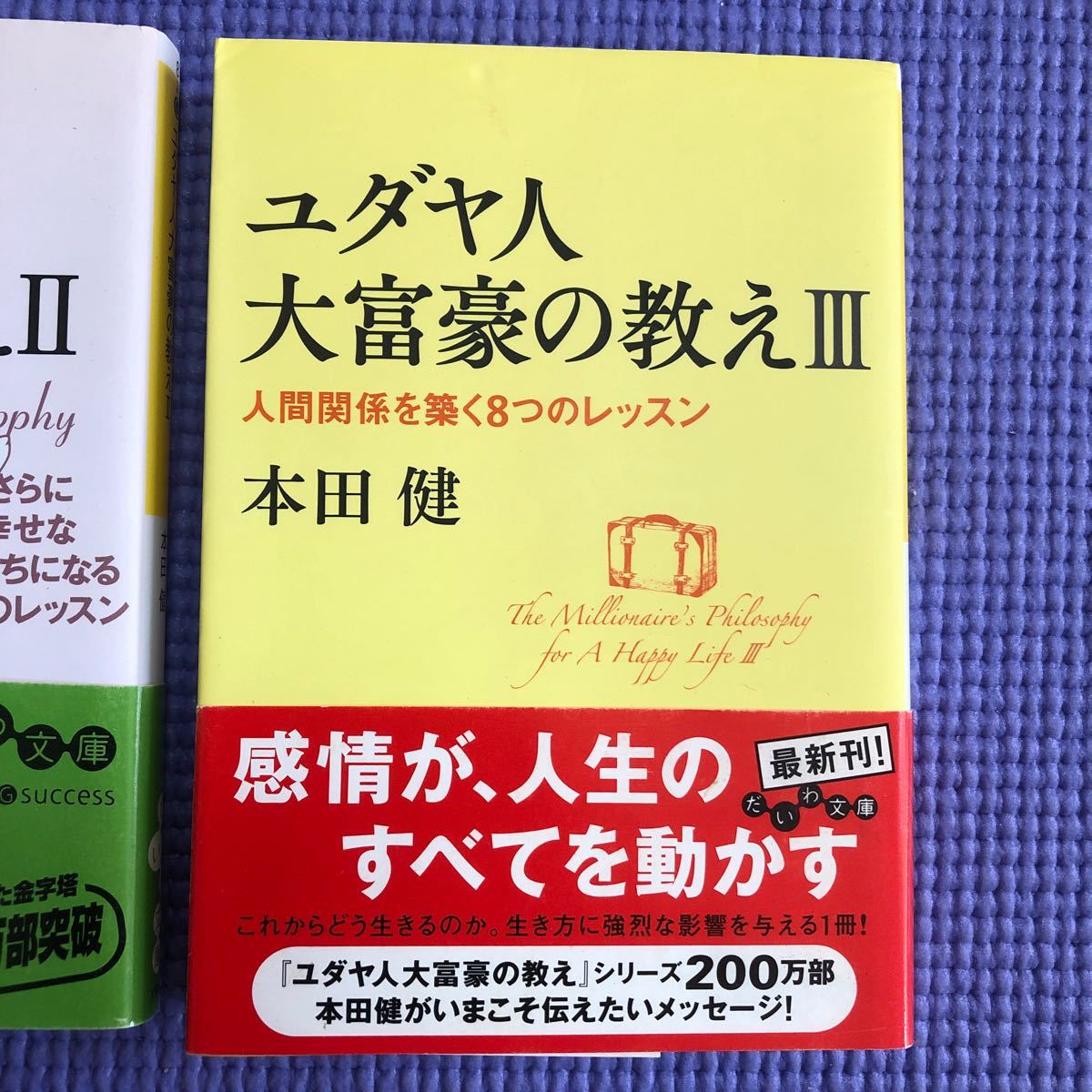 ユダヤ人大富豪の教え 1〜3セット