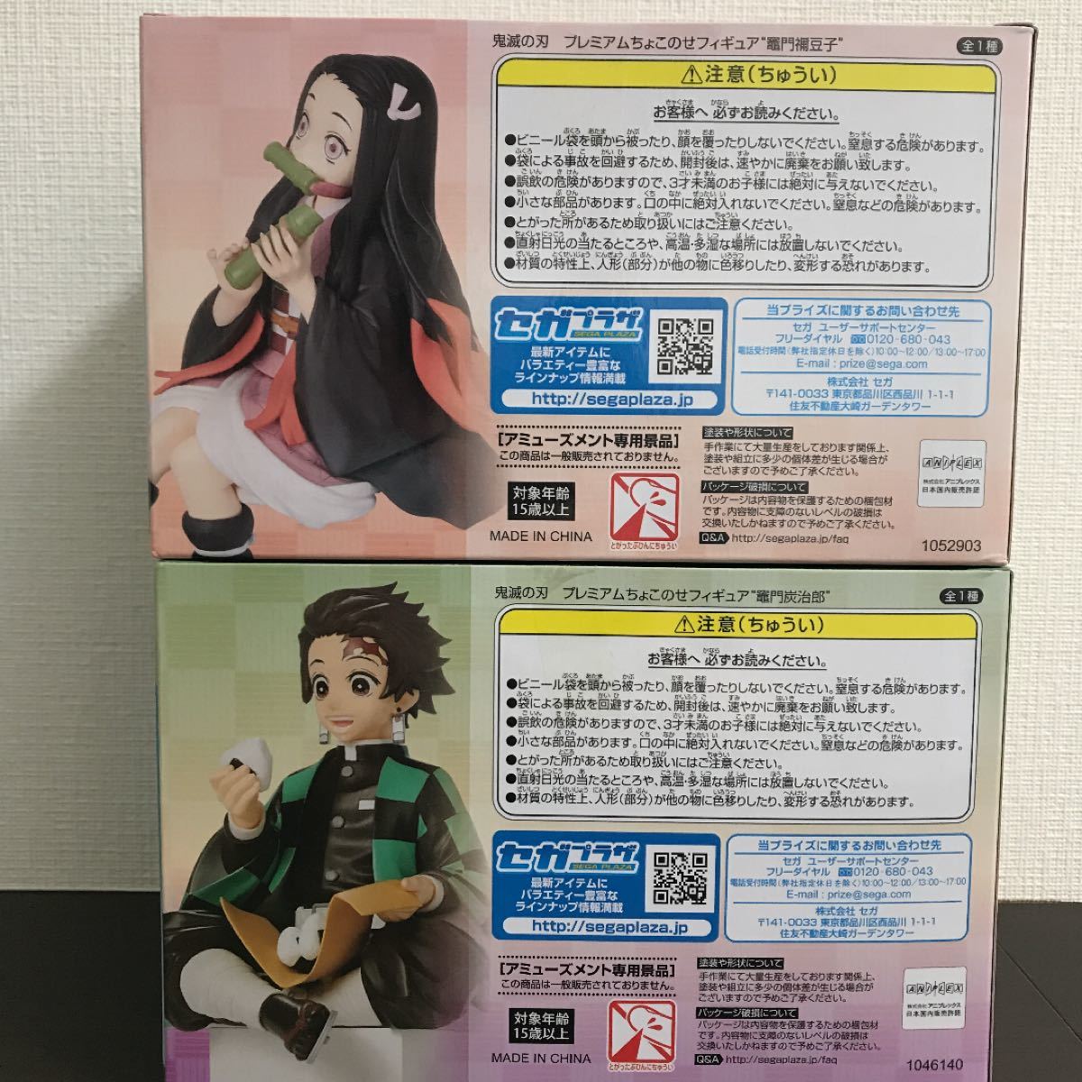 【値下げ】鬼滅の刃　プレミアムちょこのせフィギュア　竈門炭治郎＆竈門禰豆子