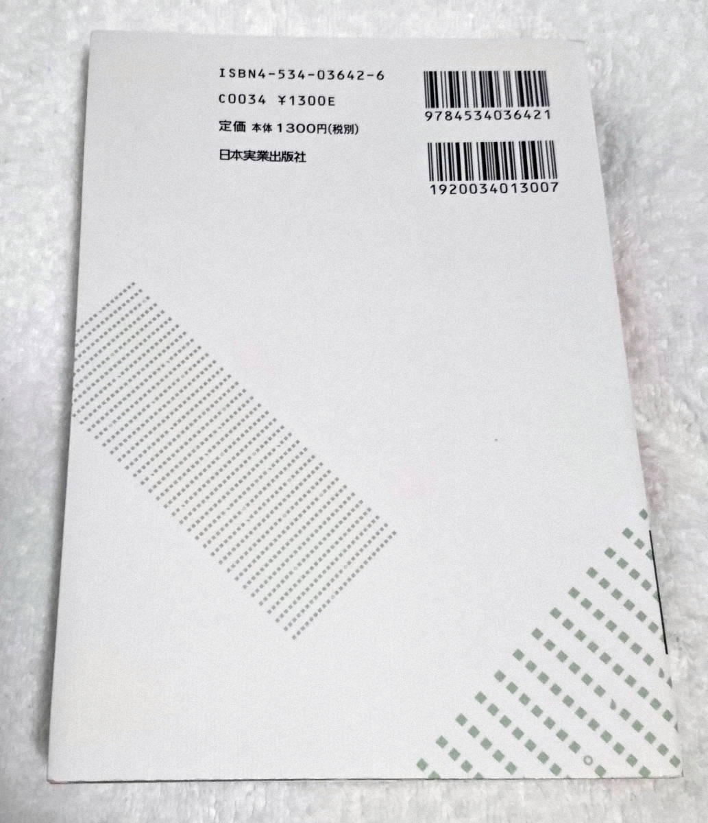 ■■ トヨタ語の事典 ■ 柴田誠 ♪ 日本実業出版社 ♪ トヨタ語を知らずして、トヨタで仕事はできない！ ♪ トヨタ自動車_画像2