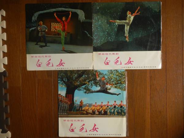 【LP】白毛女(DM6175-7中国唱片1971年中国盤3枚揃革命歌劇文革THE WHITE-HAIRED GIRL)_画像1