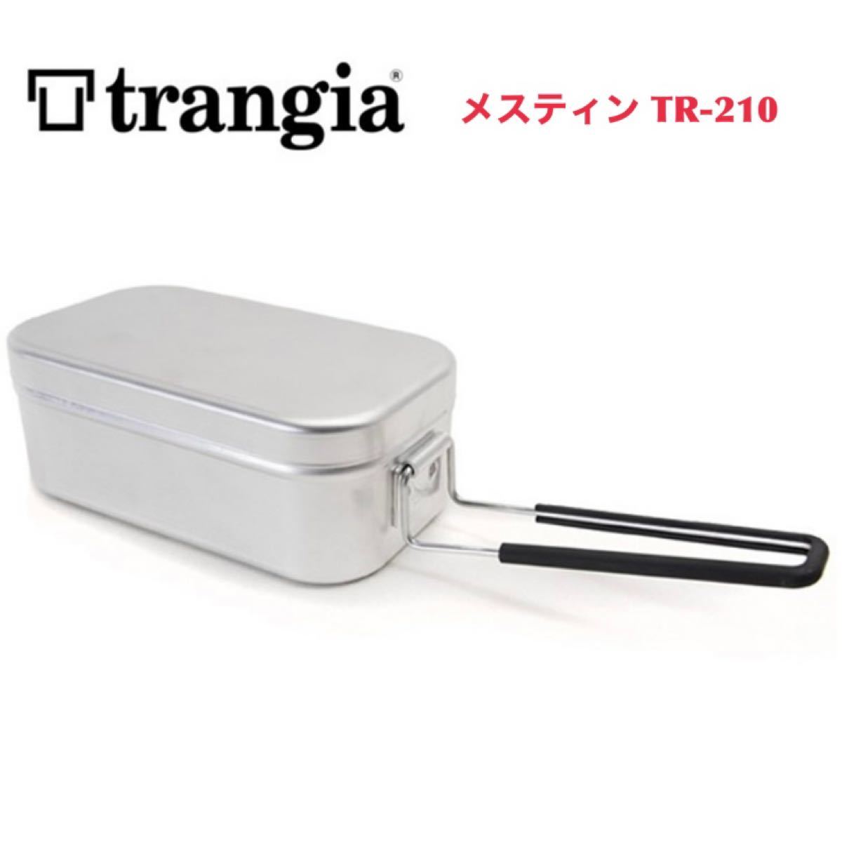 trangia トランギア スモール メスティン TR-210