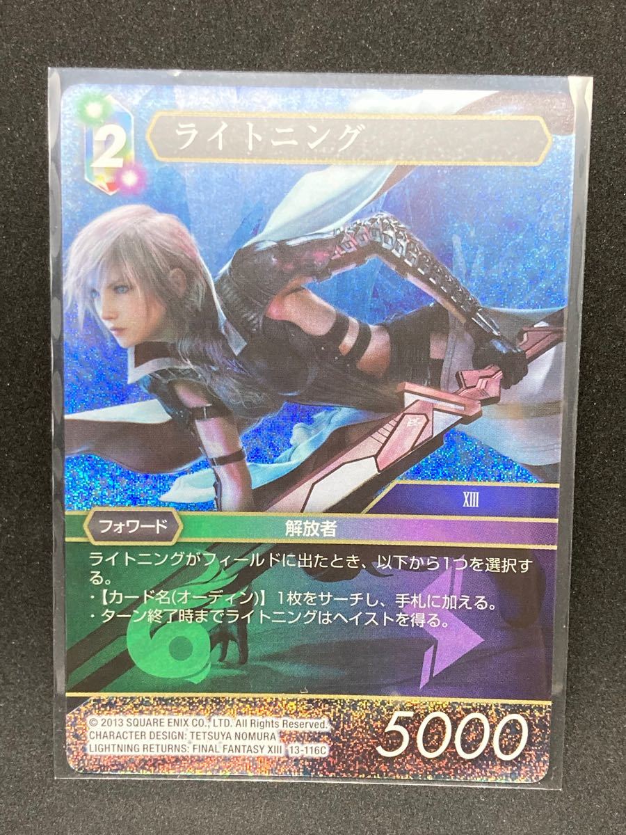 fftcg ライトニング　プレミアム　ホロ　ファイナルファンタジー