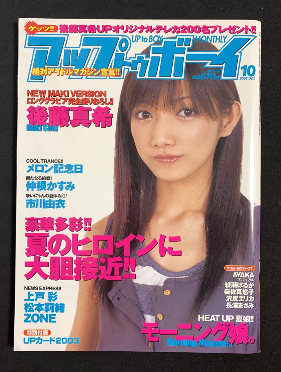 Yahoo!オークション - UP to Boy 2003 Yahoo!オークション - UP to Boy 2003