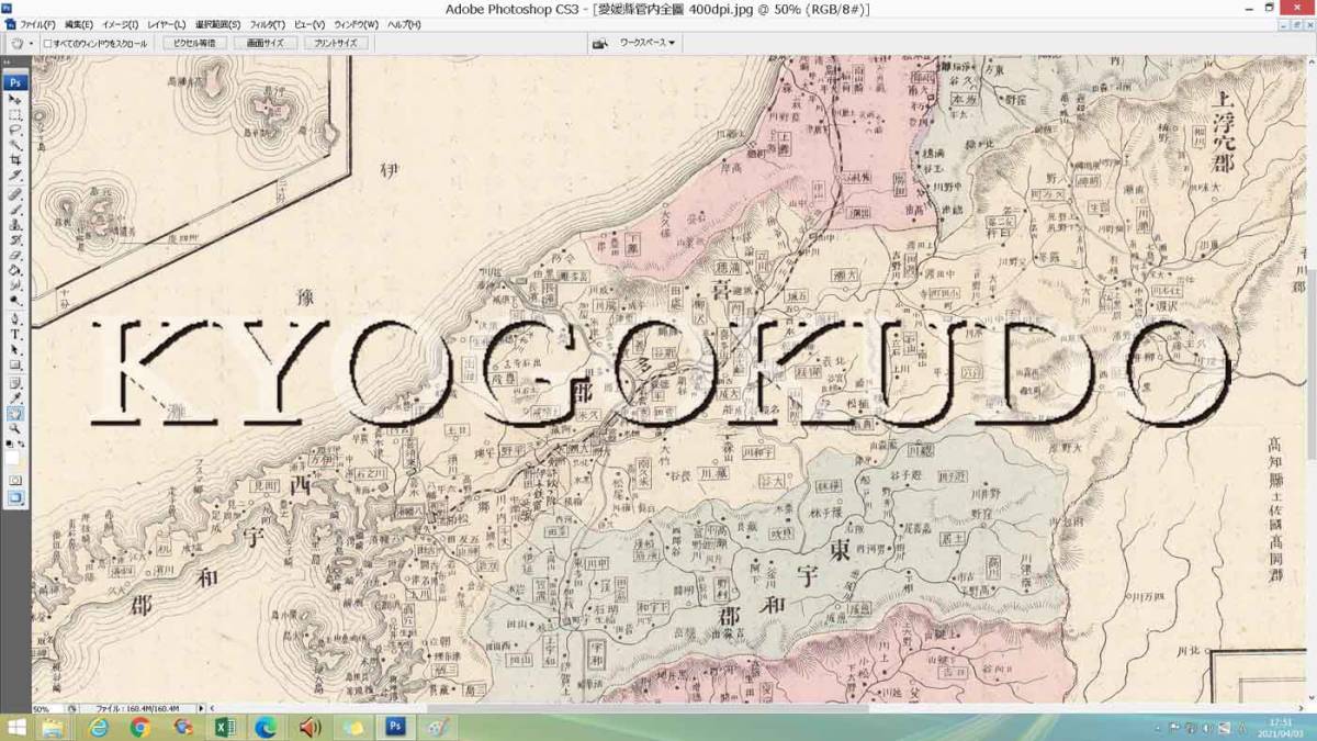 ★明治２８年(1895)★大日本管轄分地図　愛媛県管内全図★スキャニング画像データ★古地図ＣＤ★京極堂オリジナル★送料無料★_画像3